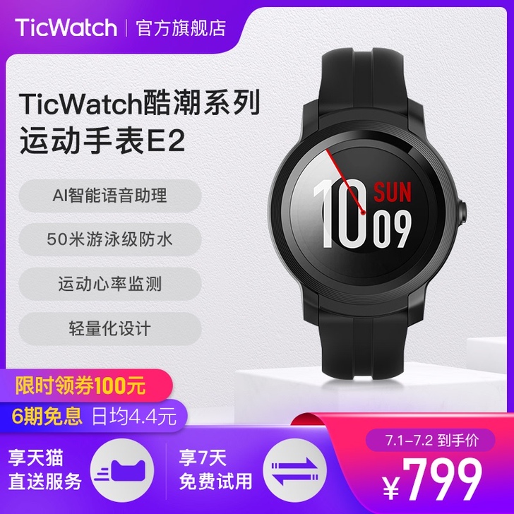 【6期免息50米防水】TicWatch E...