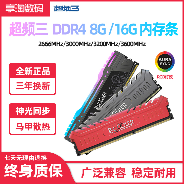 pccooler/超频三 内存：8G，DD...