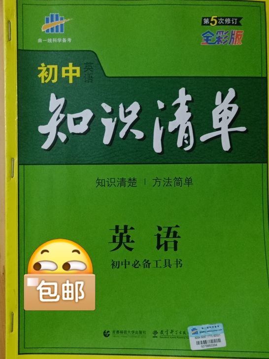 初中的书
