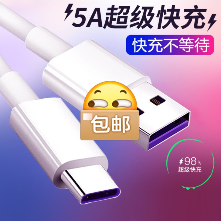 全新包邮华为充电线1米长支持快充