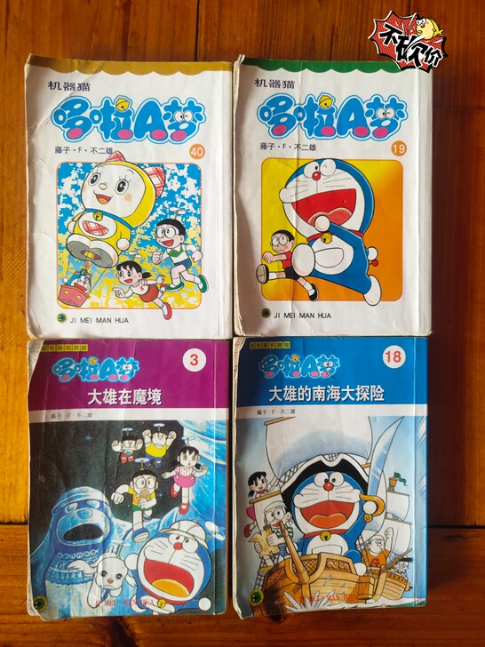 哆啦A梦 漫画