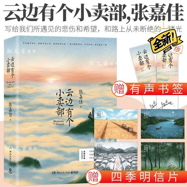 云边有个小卖部张嘉佳新书赠书签赠明信片青春...