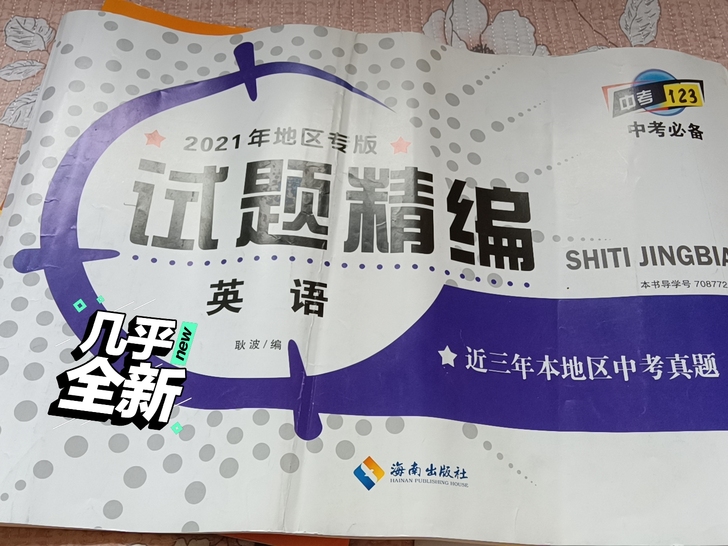 几乎全新，就写了几页