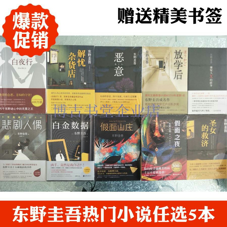 东野奎吾5本45元识货进 东野圭吾畅销小说...