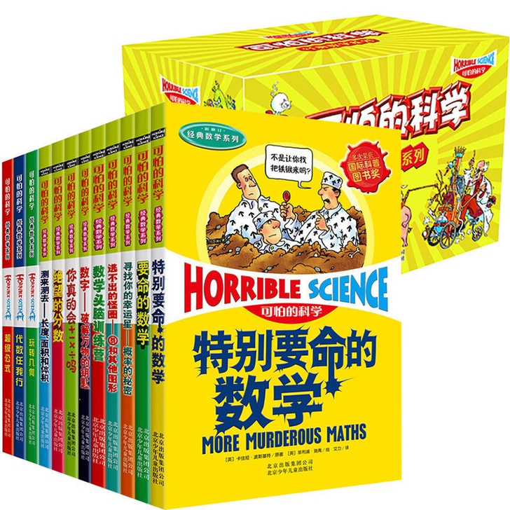 可怕的科学经典数学系列套装全12册儿童科普...