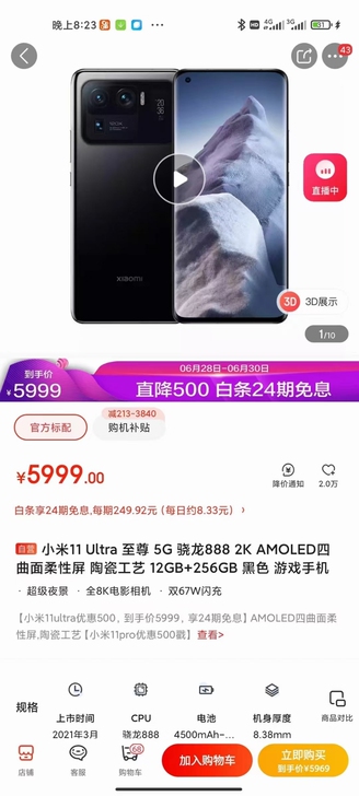 小米11 Ultra 至尊 5G 骁龙88...