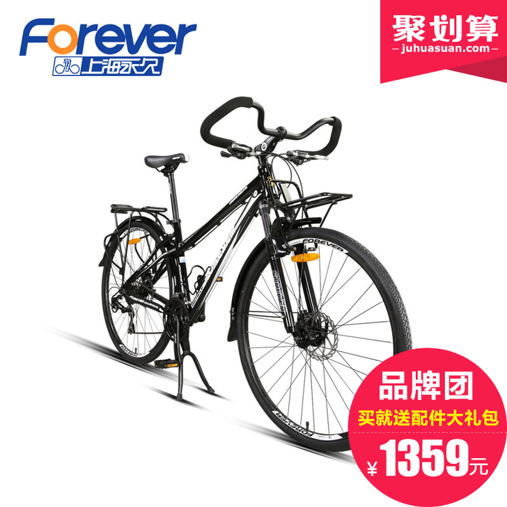 FOREVER/永久 旅行自行车
