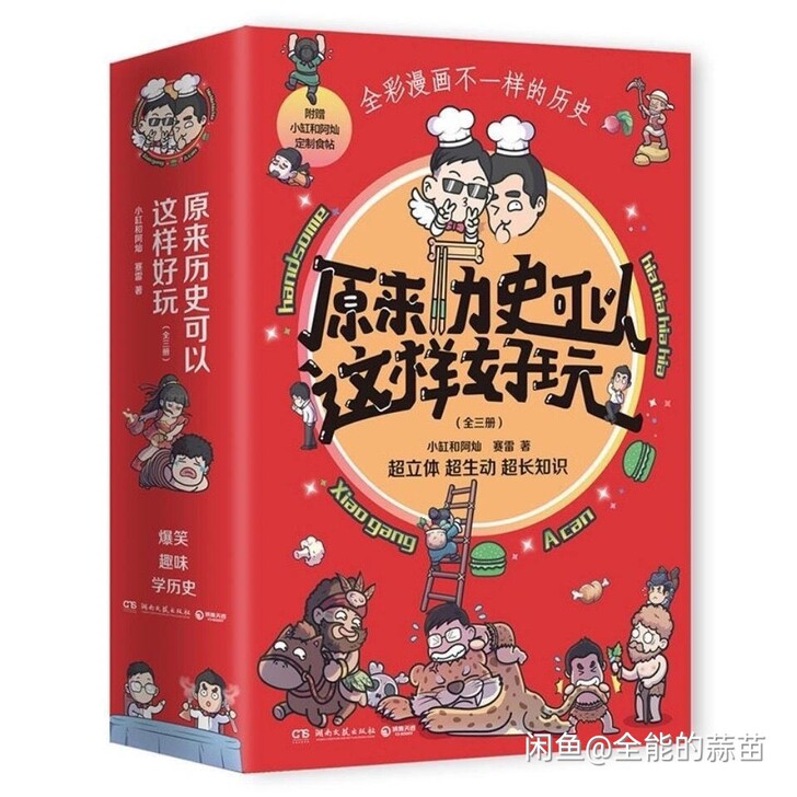 原来历史可以这样好玩爆笑来袭 全三册 小缸...