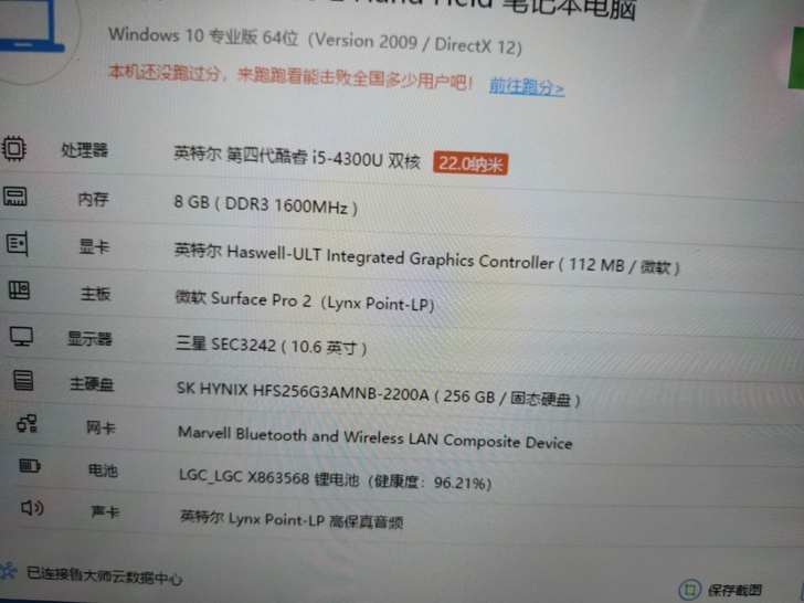 微软surface pro 2/8+256...
