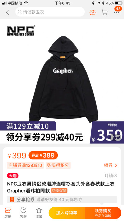 npc男士卫衣 黑色Xl