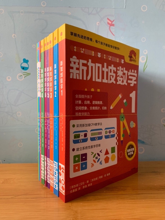 降价啦！！新加坡数学中文版全9册，最牛的数...