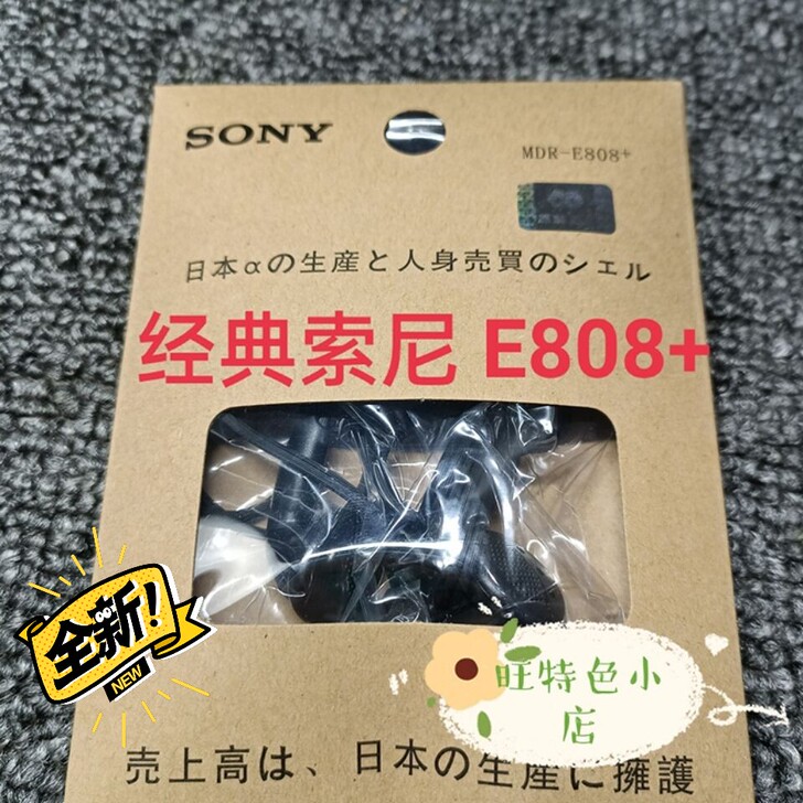 索尼经典平头老耳机 E808+重低音耳机 ...