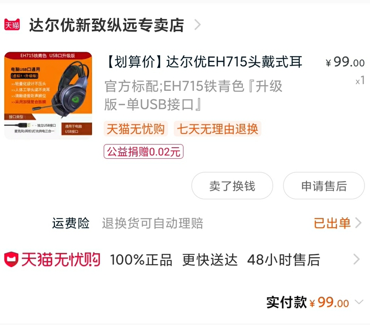 达尔优EH715