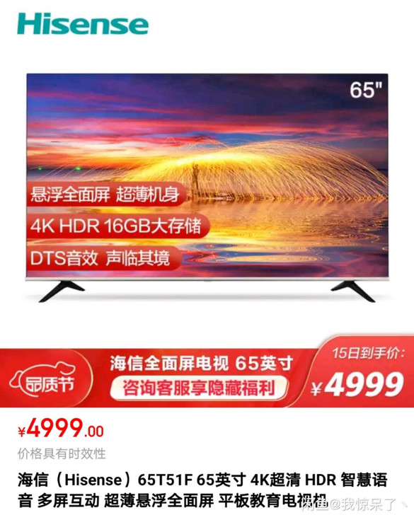 海信（Hisense）65T51F 65英...