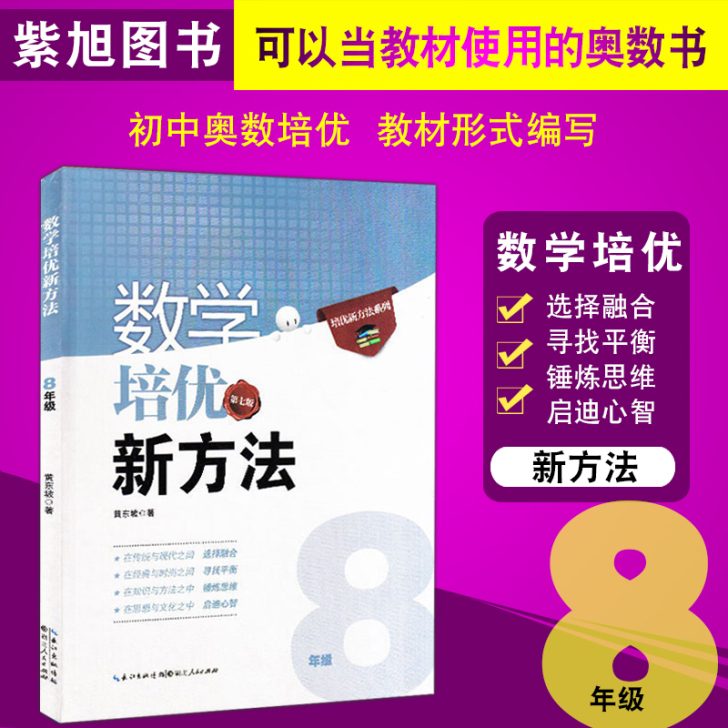 2017数学培优新方法八九年级上册下册全国...