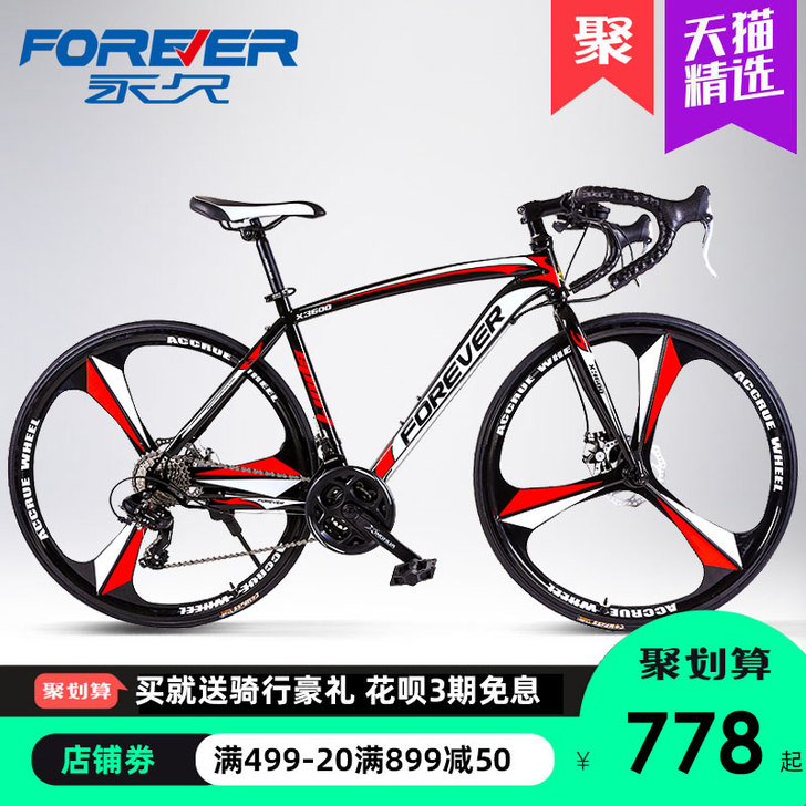 永久700c公路车21/27速一体轮碟刹弯...
