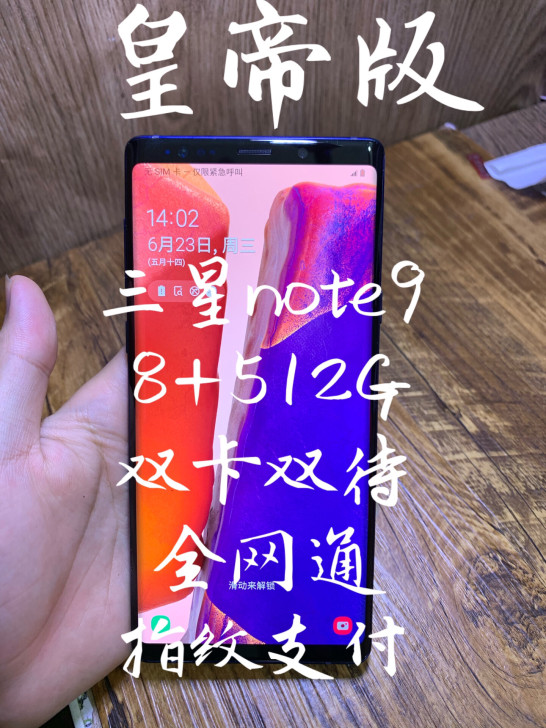 #粉丝福利# 三星note9 512g双卡...