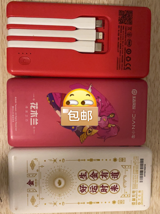 全国包邮八成新怪兽/小电充电宝，三线合一功...