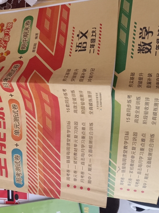 二年级全能试卷,学校需要做前面几页,不影响...