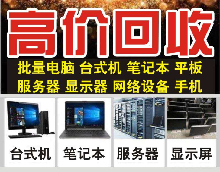 高价回收CPU 内存 显卡 主板 电脑 笔...