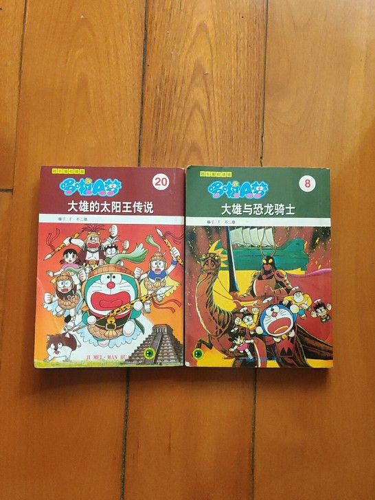 哆啦A梦超长篇 两册经典合卖 吉林美术出版...