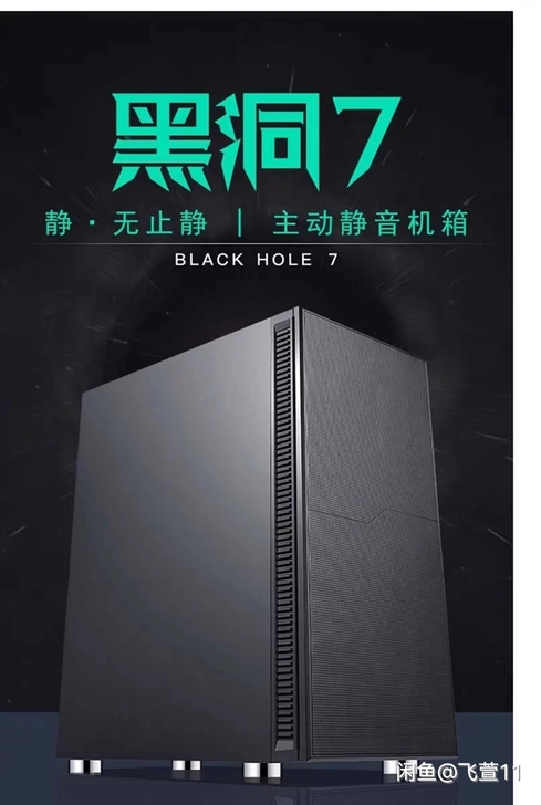 先马黑洞7机箱台式机电脑水冷静音ATX中塔...