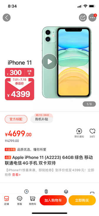 苹果11国行64G绿色京东自营全新未拆封