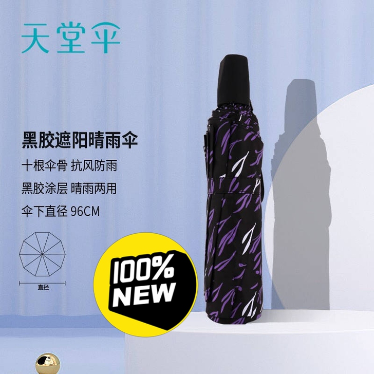 品牌：天堂伞