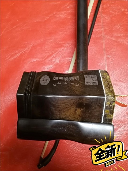 【原价3900】全新黑檀木二胡 琴行处理价...