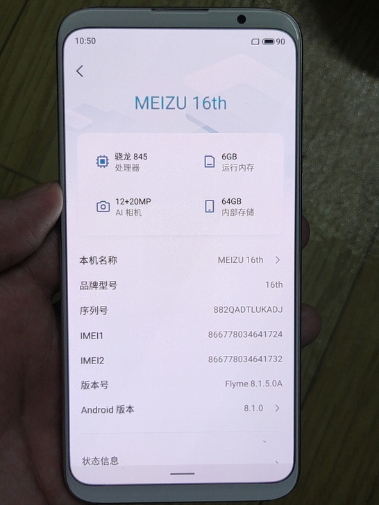 男生自用魅族16
