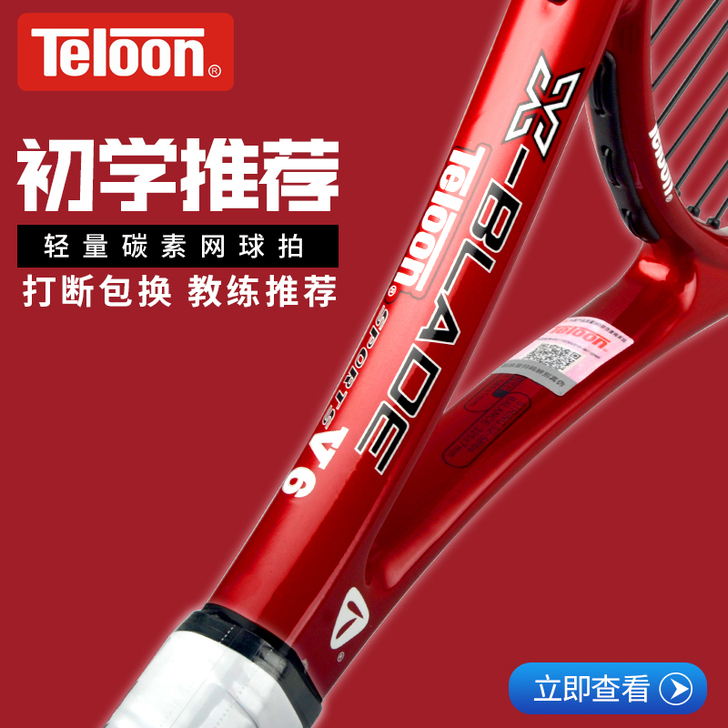 Teloon/天龙 网球拍
