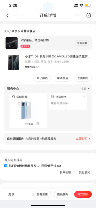 品牌型号 小米11