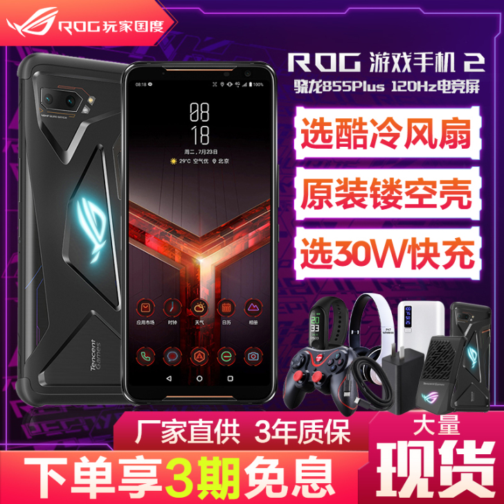 免息Asus/华硕rog游戏手机2败家之眼...