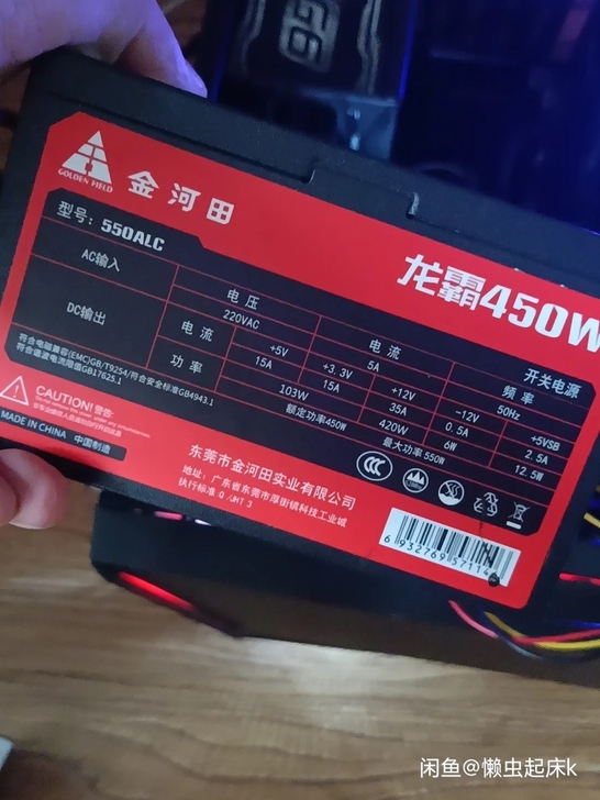金河田电源 龙霸450w  额定450w ...