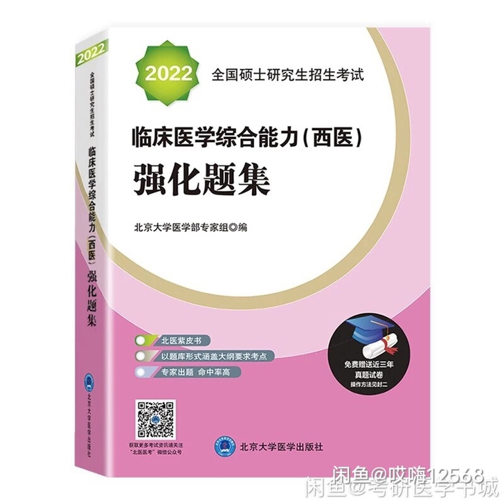 2022考研西医综合北医黄皮书紫皮书绿皮书...