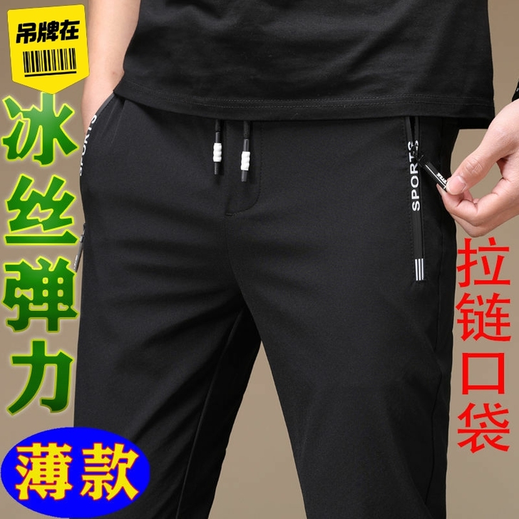 夏季男士冰丝薄款休闲裤男大码修身运动裤韩版...