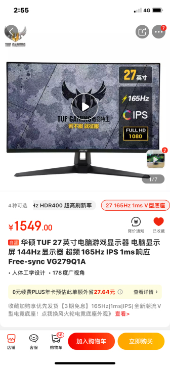 华硕TUF 27英寸电脑游戏显示器