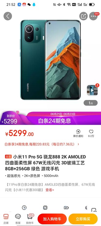 小米11 pro，绿色，8+256G，6/...