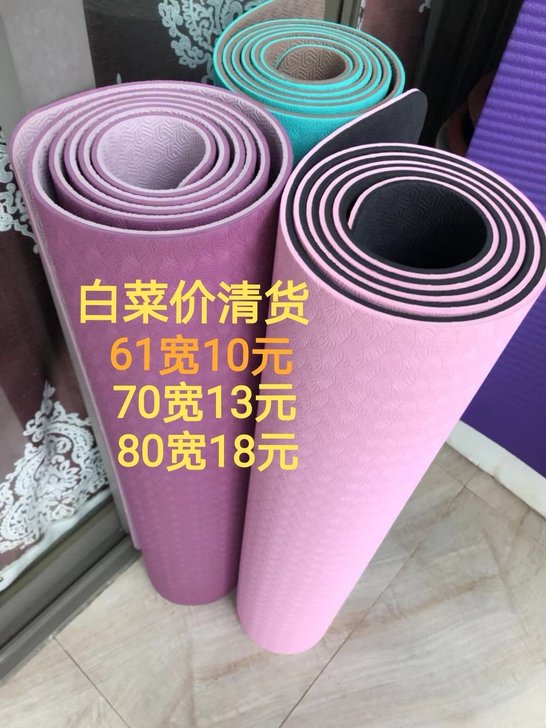 环保TPE材质 瑜伽垫 运动垫白菜价清货 ...