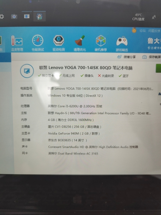 i5-6200u 940m 联想yoga7...