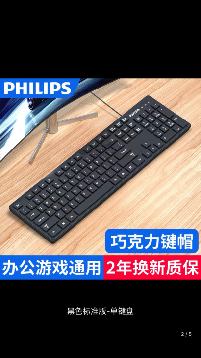 飞利浦键盘USB有线电脑台式笔记本办公专用...