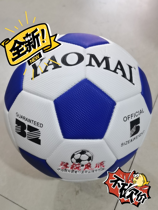 全新五号标准足球
