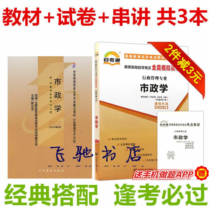 市政学 教材+自考通真题试卷