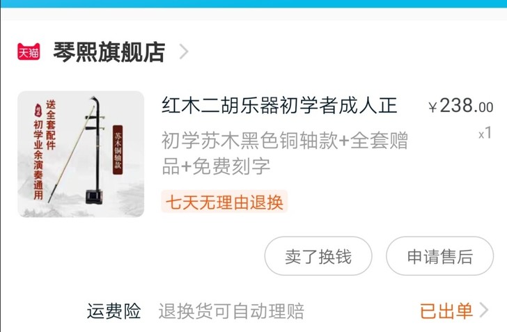 因为学校要学二胡所以买了二胡但是下一届学弟...