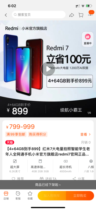 【4+64GB到手899】红米7大电量拍照...