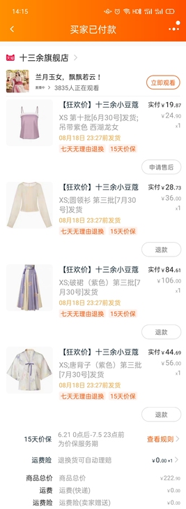 【转单】十三余小豆蔻儿[洛神花事]唐背子圆...