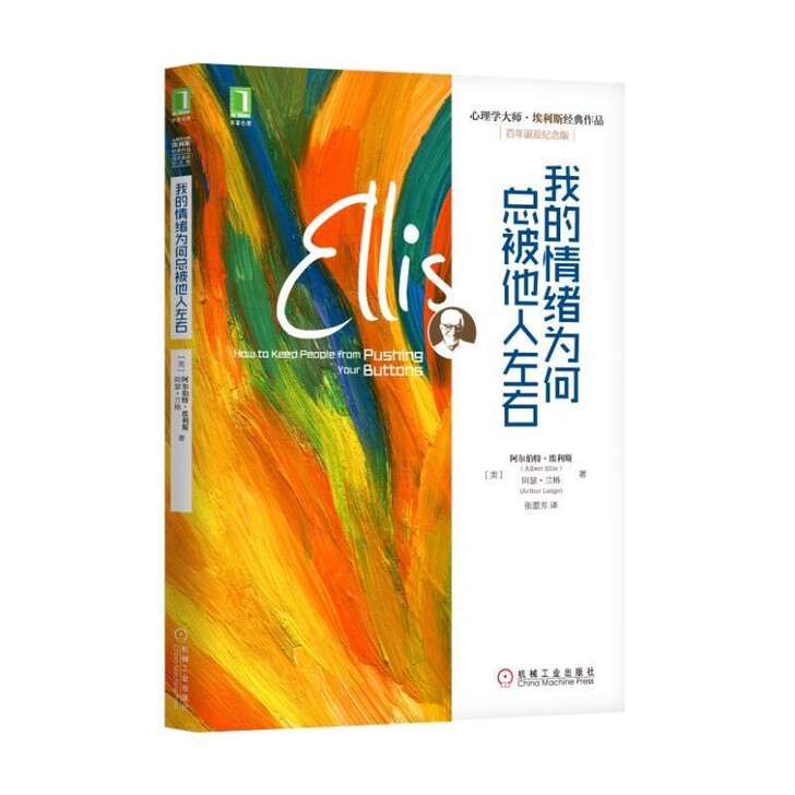 我的情绪为何总被他人左右