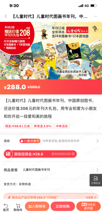 儿童时代图画书年刊，另外送18本书，具体看...