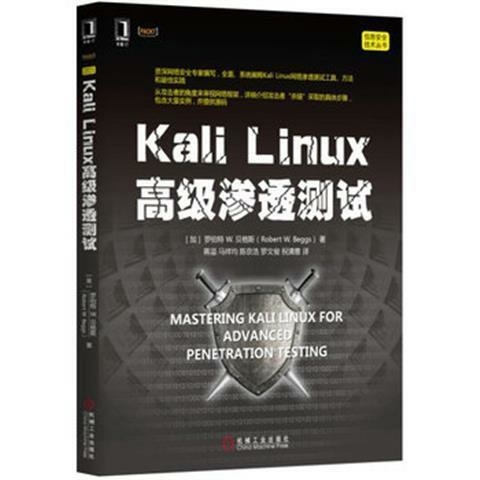 Kali Linux高级渗透测试