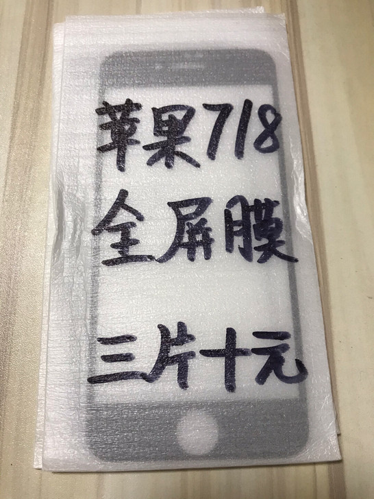 包邮苹果7钢化膜三片十块钱iPhone8手...
